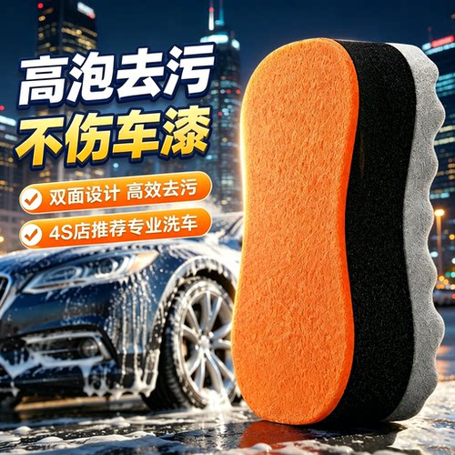 高密度大块洗车海绵强力去污吸水