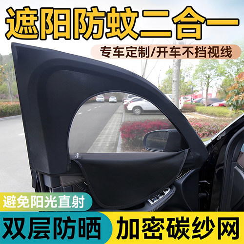 汽车防蚊纱窗遮阳帘suv轿车窗帘防晒隔热隐私帘防虫网罩车内蚊帐
