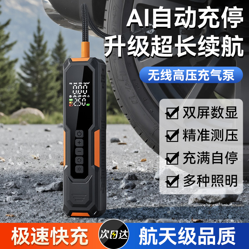 车载无线充气泵便携式电动打气泵汽车专用轮胎带测胎压高压打气筒