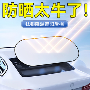 汽车遮阳帘后挡风玻璃遮阳挡防晒隔热钛银遮阳板罩车内后档遮光帘