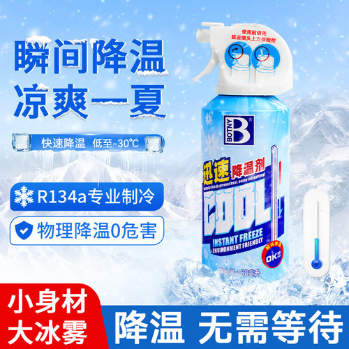 车内降温喷雾夏季制冷神器