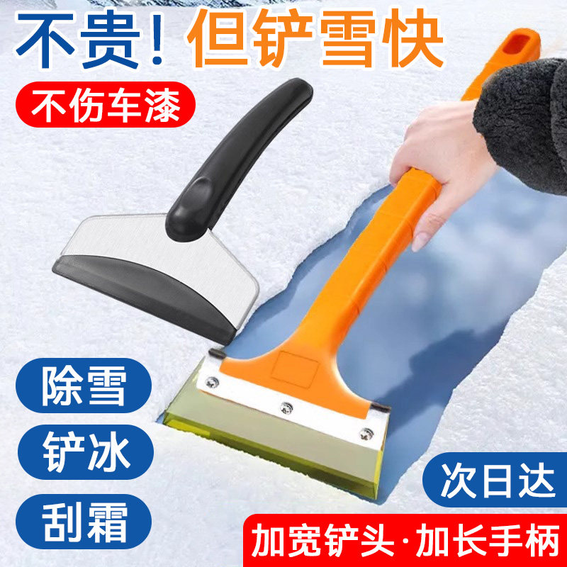 汽车铲雪神器车用除雪铲冬季车窗玻璃除冰刮雪铲多功能清霜雪刷子,汽车用品/电子/清洗/改装,车用除雪铲/除雪工具,淘宝优惠券,粉丝福利购,淘宝优惠卷