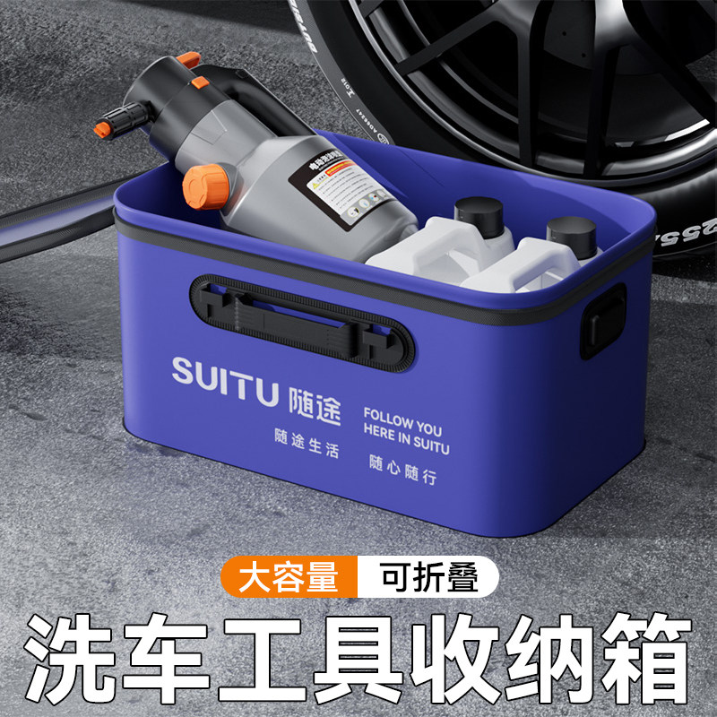 洗车美容工具收纳箱汽车专用可携式折叠水桶车载收纳箱户外移动水