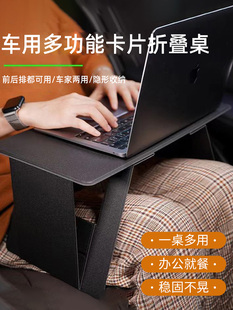 车载小桌板轻薄笔记本电脑支架汽车副驾驶后排办公折叠桌车用餐桌