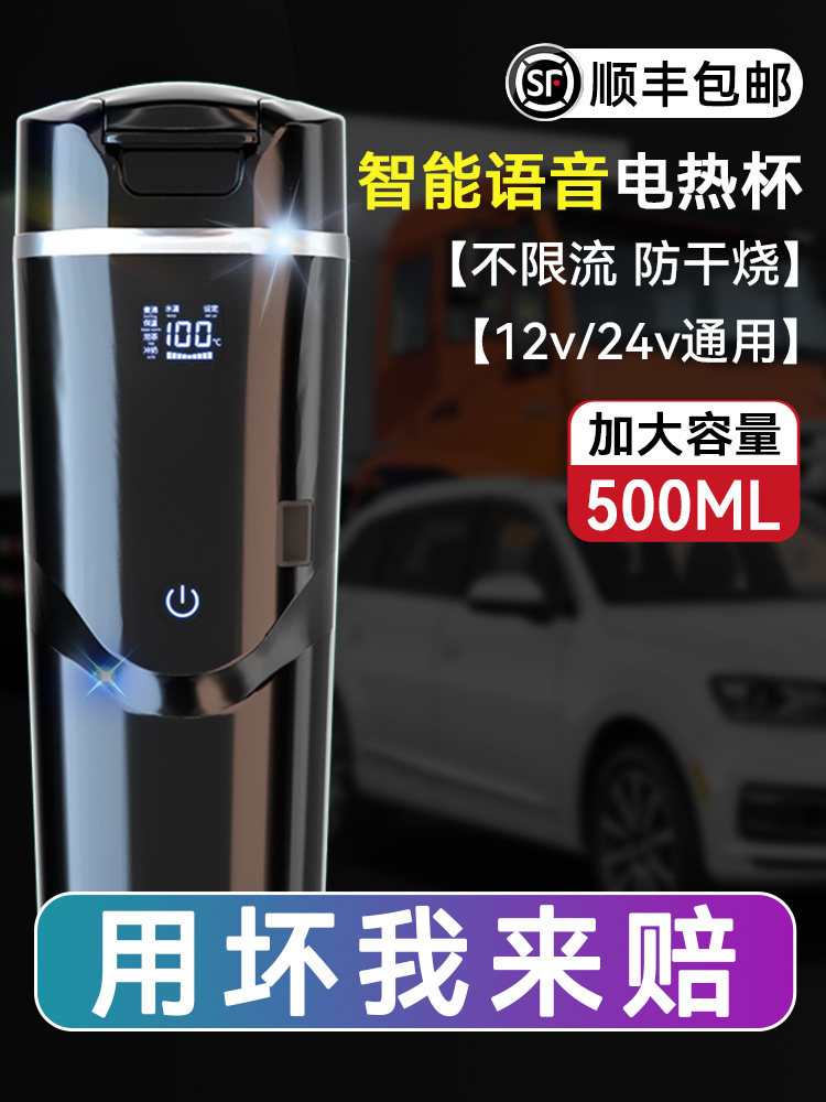 车载水壶12V24V大卡车通用智能语音电热水杯汽车加热保温热水器