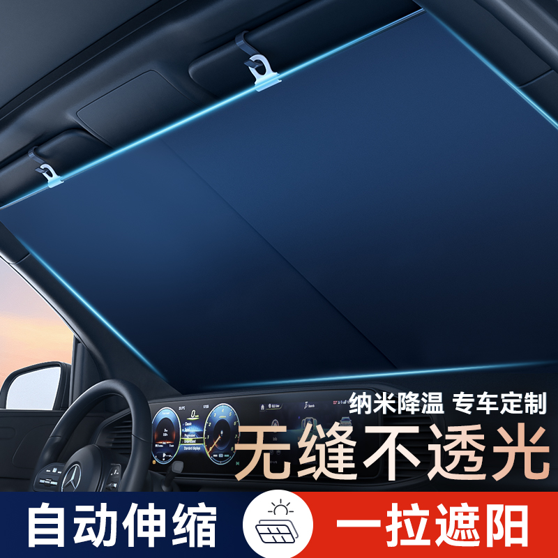 【自动伸缩】专车定制汽车遮阳帘