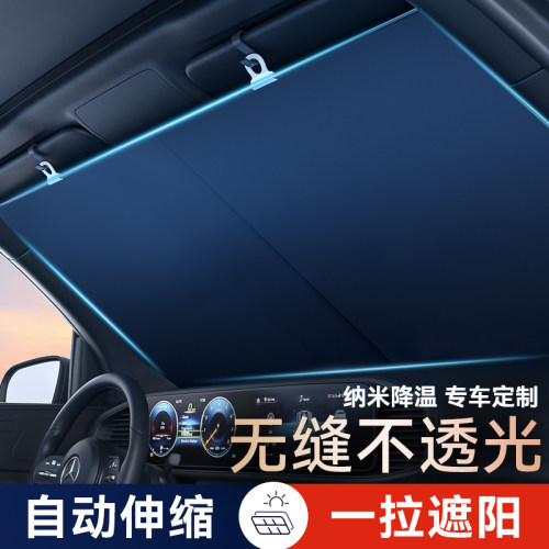 【自动伸缩】专车定制汽车遮阳帘