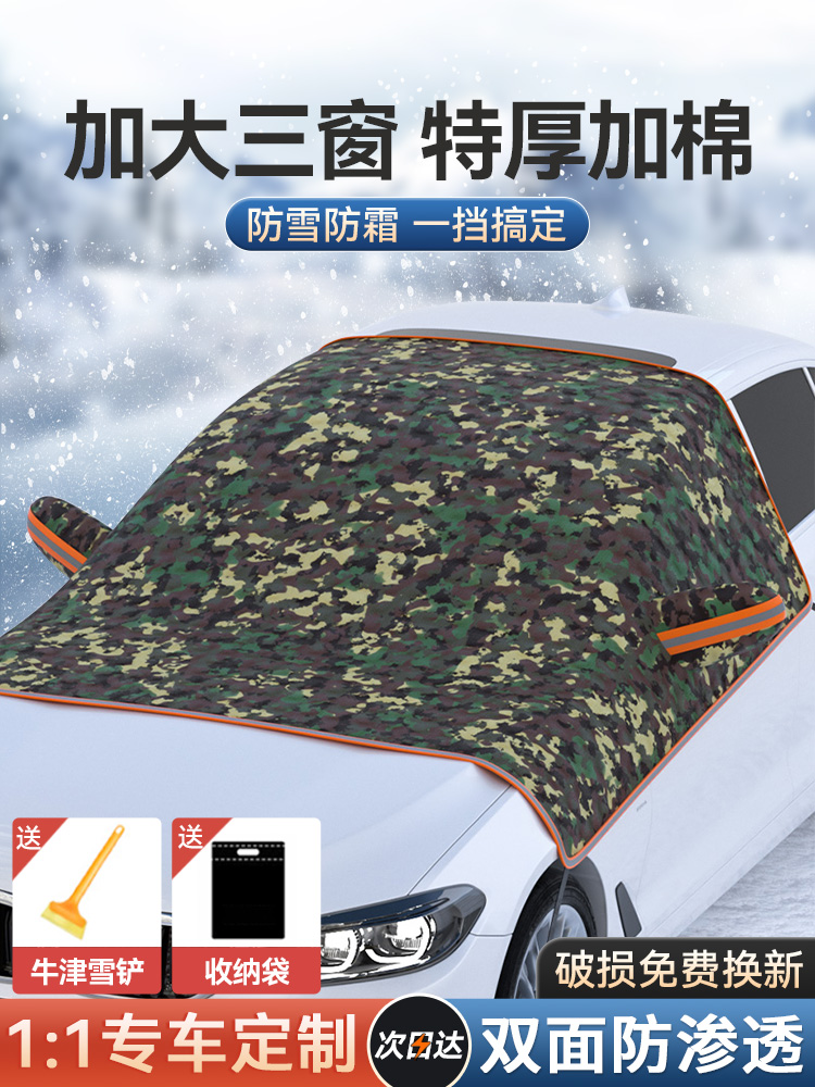 汽车防雪罩，前挡风玻璃罩，冬季车窗防冻罩，汽车防雪防冻加厚挡
