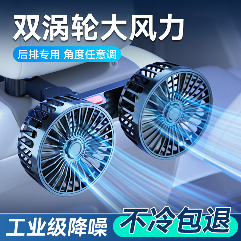 【后排雙頭渦輪扇】靜音大風力