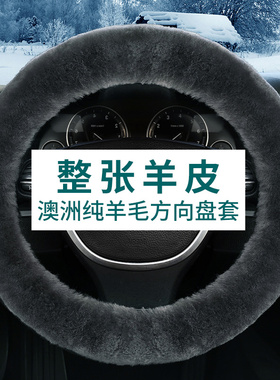 纯羊毛汽车方向盘套冬季毛绒男女款通用可爱把套冬天皮毛一体保暖