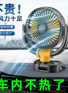 车载风扇24v大货车12v伏汽车强力制冷小电风扇usb车用静音大风力