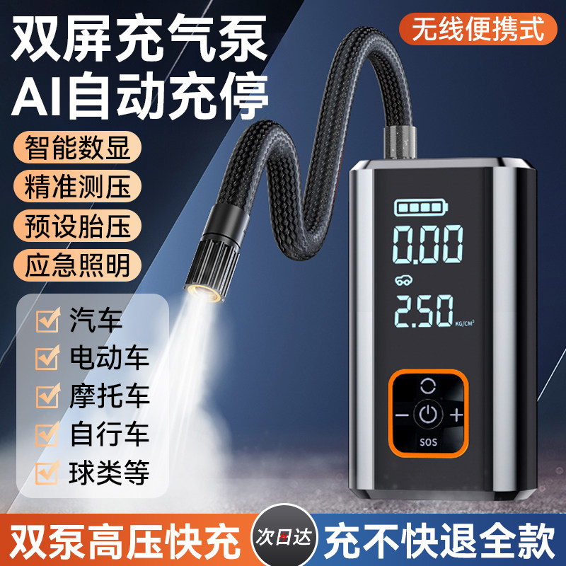 车载电动打气机汽车用轮胎打气泵带测胎压全自动打气筒无线可携式