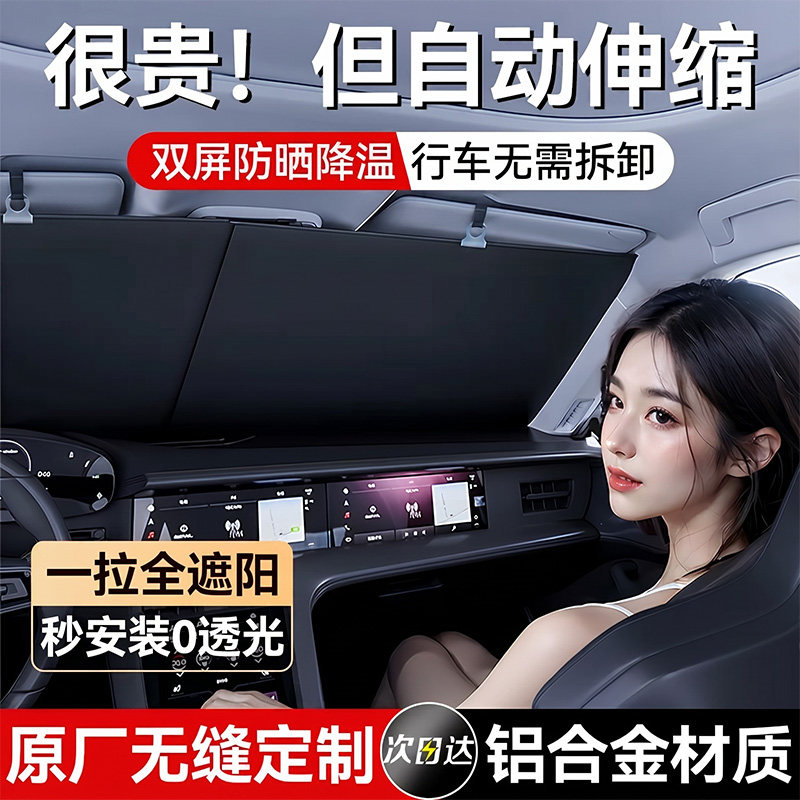 汽车遮阳挡自动伸缩窗帘防晒隔热遮阳帘伞前挡风玻璃车内用遮光板