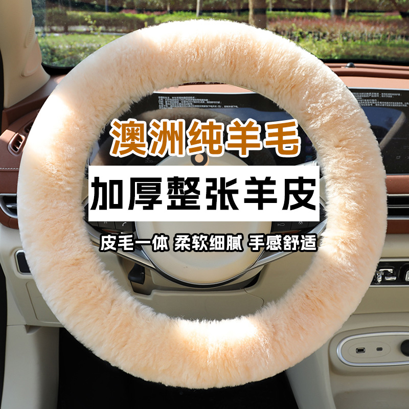 纯羊毛汽车方向盘套皮毛一体