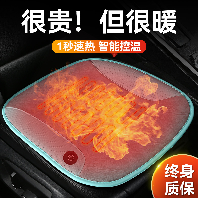 汽车加热坐垫1秒速热智能控温
