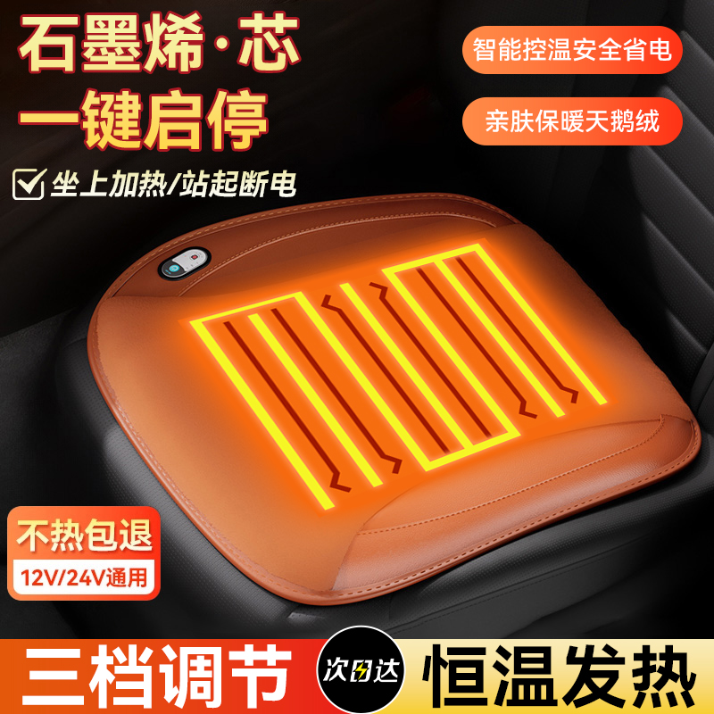 石墨烯汽车加热坐垫单片冬季座椅垫子保暖加厚天鹅毛绒后排三件套