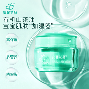 安馨誠品寶寶霜滋潤保濕身體乳兒童補水山茶油潤膚乳秋冬嬰兒面霜