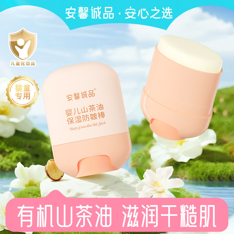 安馨诚品婴儿补水保湿皲裂膏棒防唇部身体手部足部开裂滋润霜正品,婴童洗护,唇周膏/霜/乳,淘宝优惠券,粉丝福利购,淘宝优惠卷