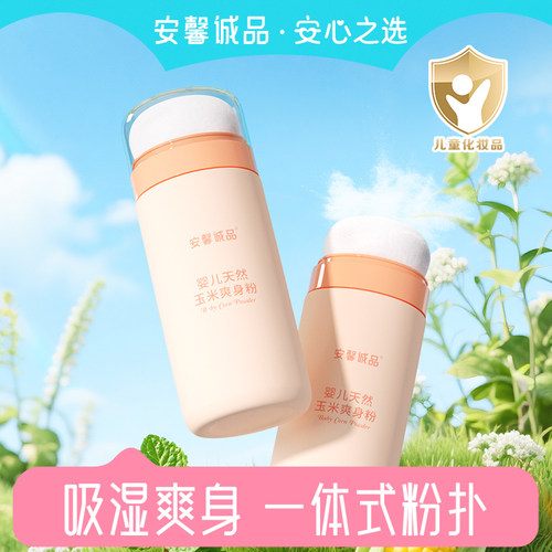 婴儿玉米爽身粉安馨诚品