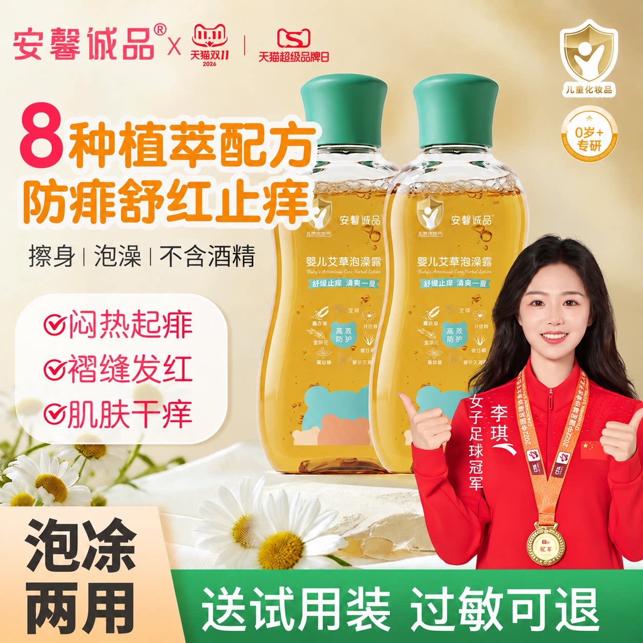 【冠军力荐】安馨诚品宝宝泡澡金露草本舒缓婴儿专用防痱子花露水