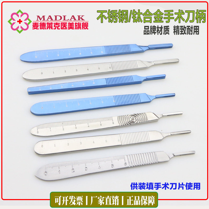 双眼皮手术工具刀柄3号4号钛合金不锈钢手术刀柄切割装贴膜刀片架