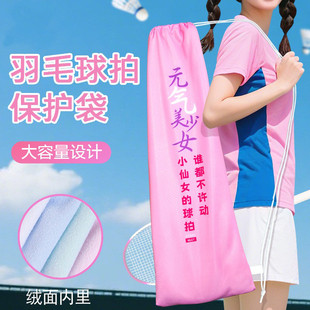羽毛球拍袋收纳束口绒布单肩背包便携初中小学生励志文字2-3支装