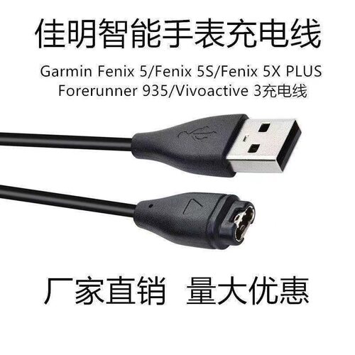 适用佳明手表充电线935/245/945/Fenix5X/fenix6/6xpro手表充电线