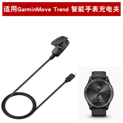 适用佳明vivomovehr数据线佳明