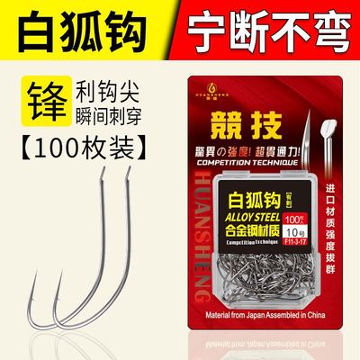 环盛白狐鱼钩散装黄辣丁昂刺黄颡专用鲫鱼餐条白条长柄钓鱼钩鱼勾