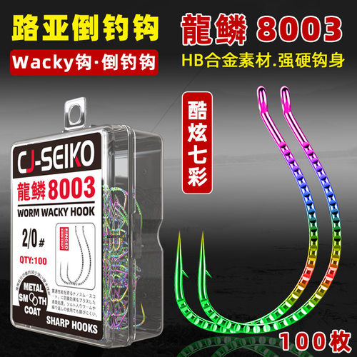 七彩路亚8003海钓倒钓软饵软虫钩