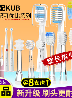 适配可优比KUB儿童电动牙刷头KD01迪仔2303替换头S201牙刷头Y201