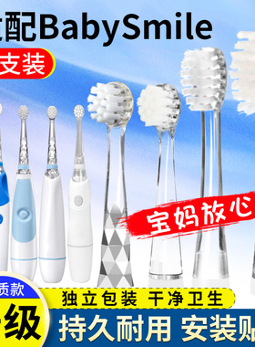 适用Babysmile儿童电动牙刷头S204/S205软毛S206硬毛S202替换刷头
