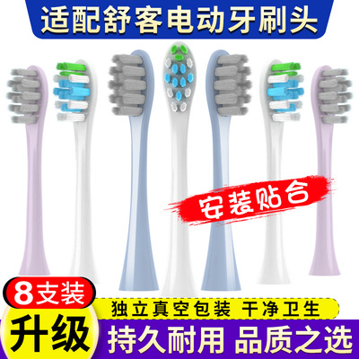 适配Sakypro舒克舒客电动牙刷头G33/G34/G2T/T2/T3替换刷头G5/V3
