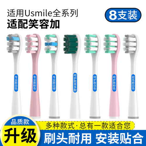 卜潞适配usmile笑容加电动牙刷头p1/y20/p20pro/p10/u3s替换头y1s