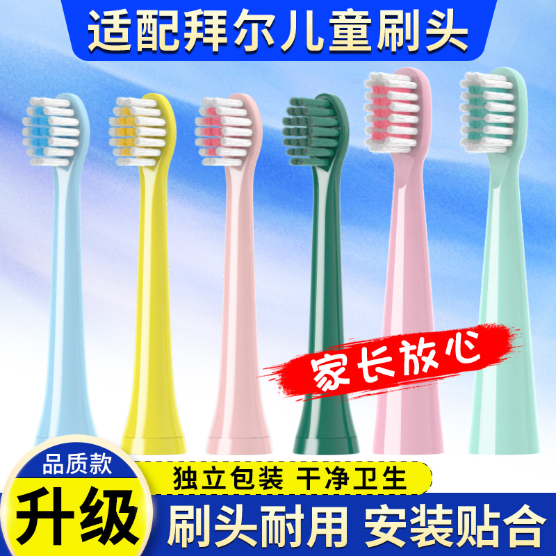卜潞适用拜尔Bair儿童电动牙刷头K7 K5 A5 A9软毛A3替换头拜耳A6