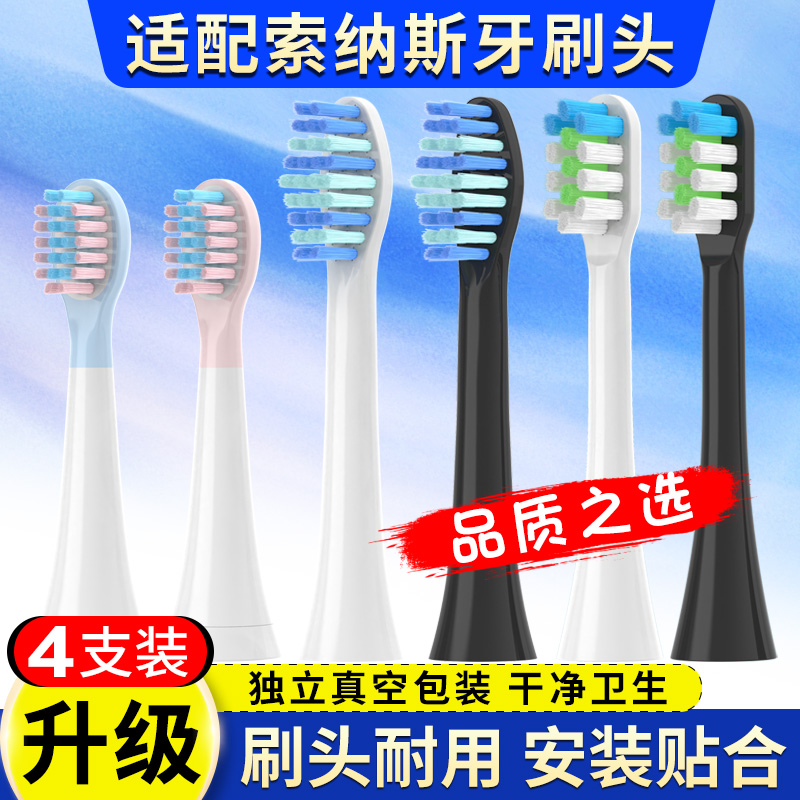 适用索纳斯SOUNESS电动牙刷头SN903 SNK01 SN905 SN201软毛替换头