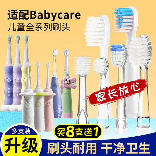 适配babycare电动牙刷头儿童BC2112030牙刷头BC2407981软毛替换头
