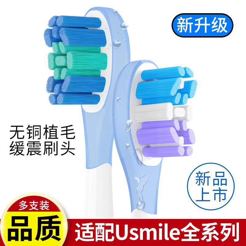 卜潞适配usmile笑容加电动牙刷头y20/u3s/p10pro替换刷头y10/y1s