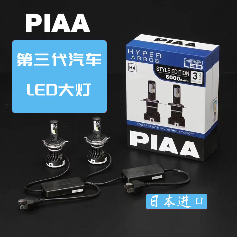 日本PIAA三代led汽车大灯灯泡白光雾灯原装进口6000k霸道汉兰达es