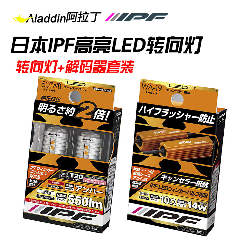 日本IPF汽车LED转向灯泡T20黄光S25琥珀光py21w内置解码wy21w
