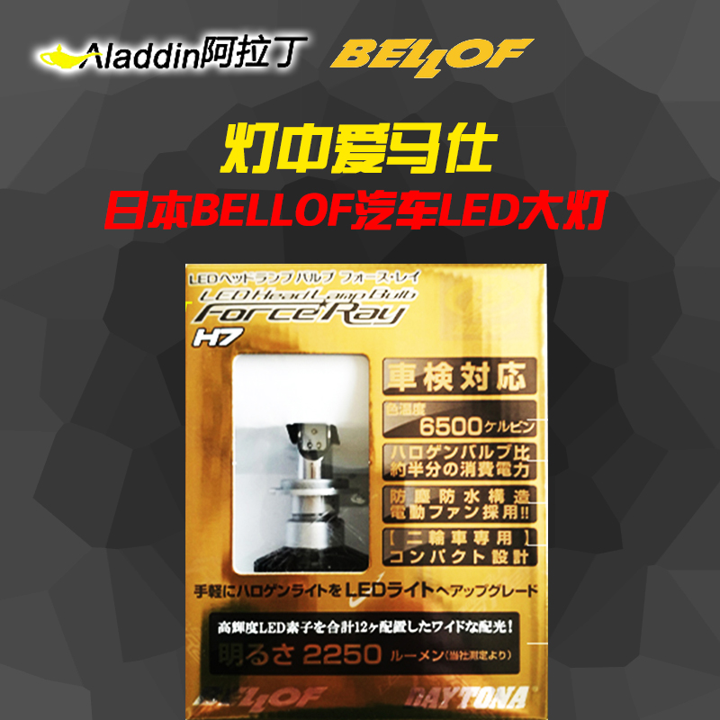 日本BELLOF摩托车机车LED远光灯近光灯适用于川崎比亚乔vespa本田