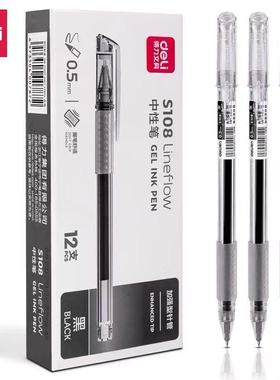 得力S108中性笔0.5黑色碳素笔12支加强型针管ST笔尖水性笔签字笔