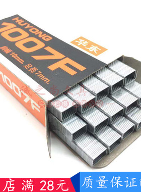泸东1007F码钉 手动枪1007F枪专用钉鞋用钉子手动装订机专用