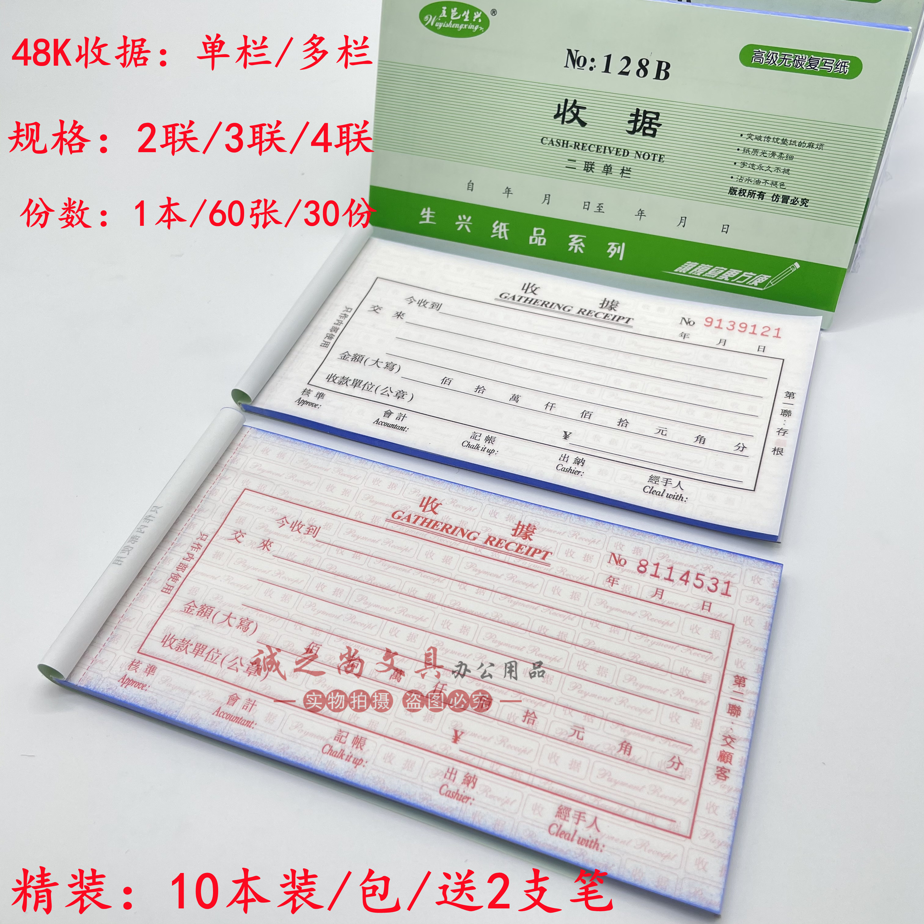 生兴二联三联四联单栏多栏收据单据收据48K收款收据无碳复写垫板