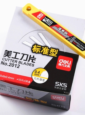 【100片装】得力2012小号美工刀片deli小号墙纸刀片壁纸刀裁纸刀