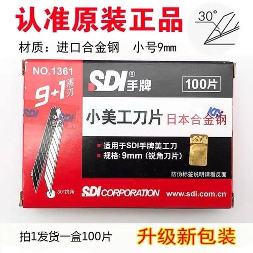 SDI手牌美工刀片1361小号9mm30度