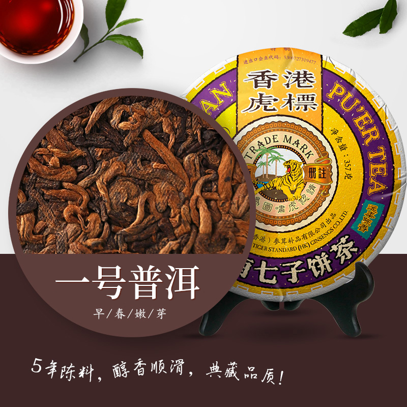 虎标一号普洱云南七子饼茶