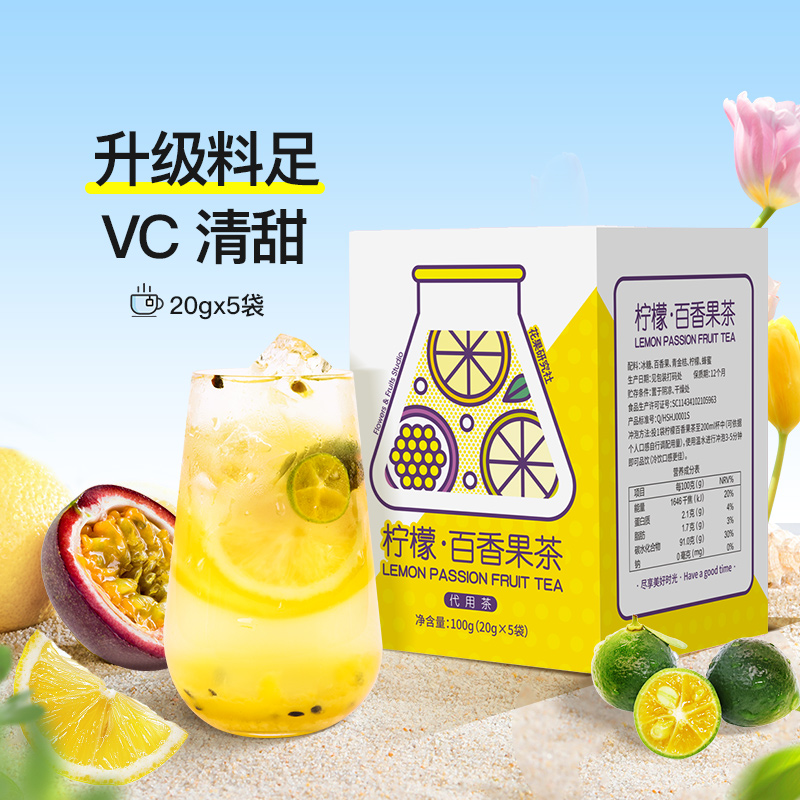 虎标青金桔柠檬百香果茶组合冻干柠檬干片茶蜂蜜水果茶包泡水袋装