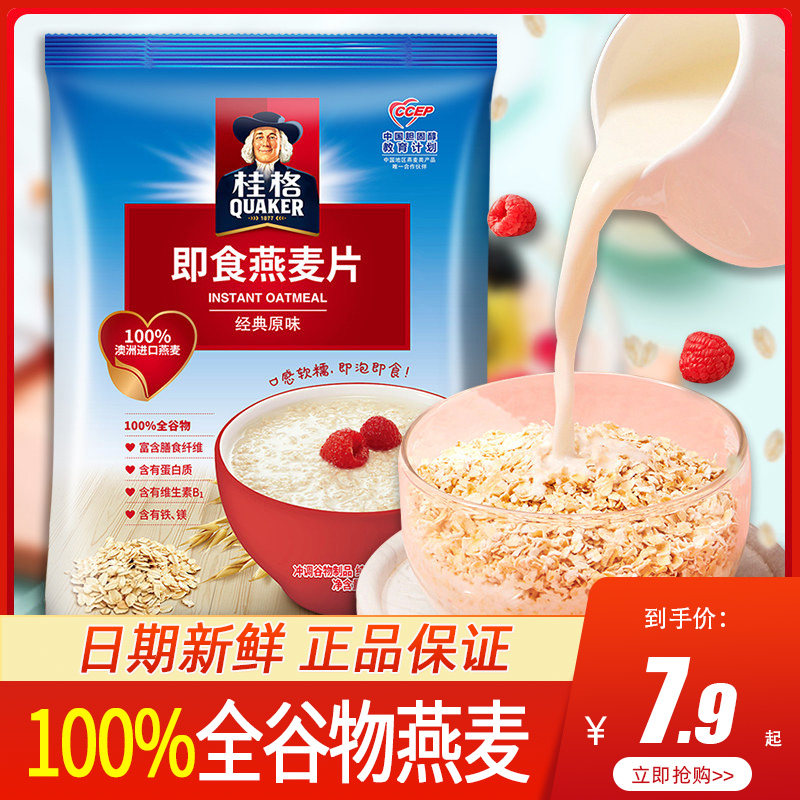 桂格即食燕麦片1478g袋装1000g罐袋装原味营养早餐免煮代餐纯麦片