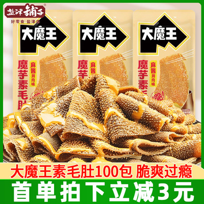 火锅素毛肚100包魔芋爽零食小吃